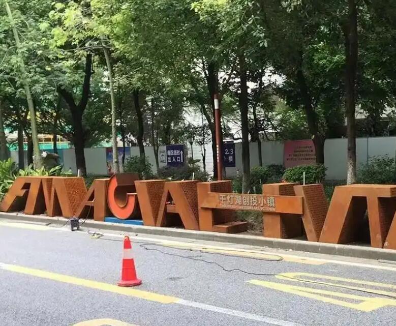 长顺耐候钢招牌